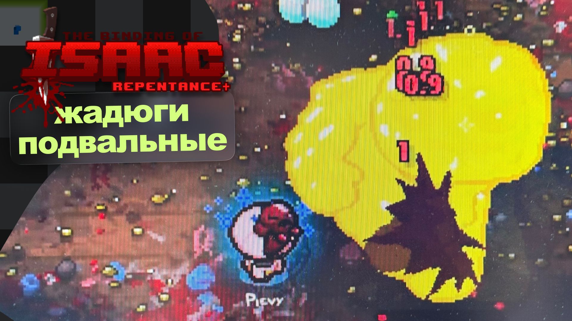 Супер жадность · TBoI: Repentance+ · 2