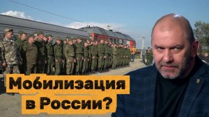 Александр Казаков Возможна ли Мобилизация в России в 2026 году?