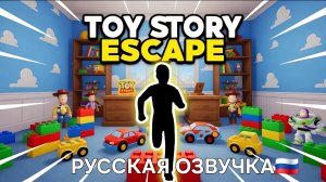 РОБЛОКС: ПОБЕГ ИЗ ИСТОРИИ ИГРУШЕК 🤠😱 | ЭНДИ ИДЁТ! | ИНТЕРАКТИВНАЯ ИГРА 🔥