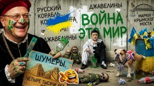 РОССИЯ ПРОДЛЖАЕТ КРОШИТЬ ЛОГИСТИКУ. ПРИЛЕТЫ ДНЁМ. ГЕТЬМАНЦЕВ СБРАСЫВАЕТ ШКУРУ. ЗЕ👺БУДЕТ ВОЕВАТЬ ...