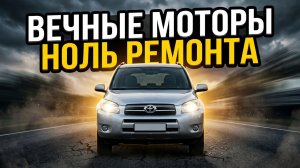 ЭТИ КРОССОВЕРЫ НЕ ЛОМАЮТСЯ — ПРОВЕРЕНО ГОДАМИ