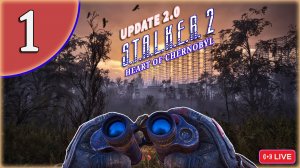 STALKER 2 UPDATE 2.0 НОВОЕ ПРОХОЖДЕНИЕ ПРОРЫВНОГО ПАТЧА СТРИМ 1