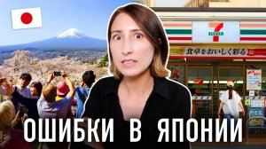 Тори-тян. 12 ОШИБОК В ЯПОНИИ, которые совершают почти все иностранцы