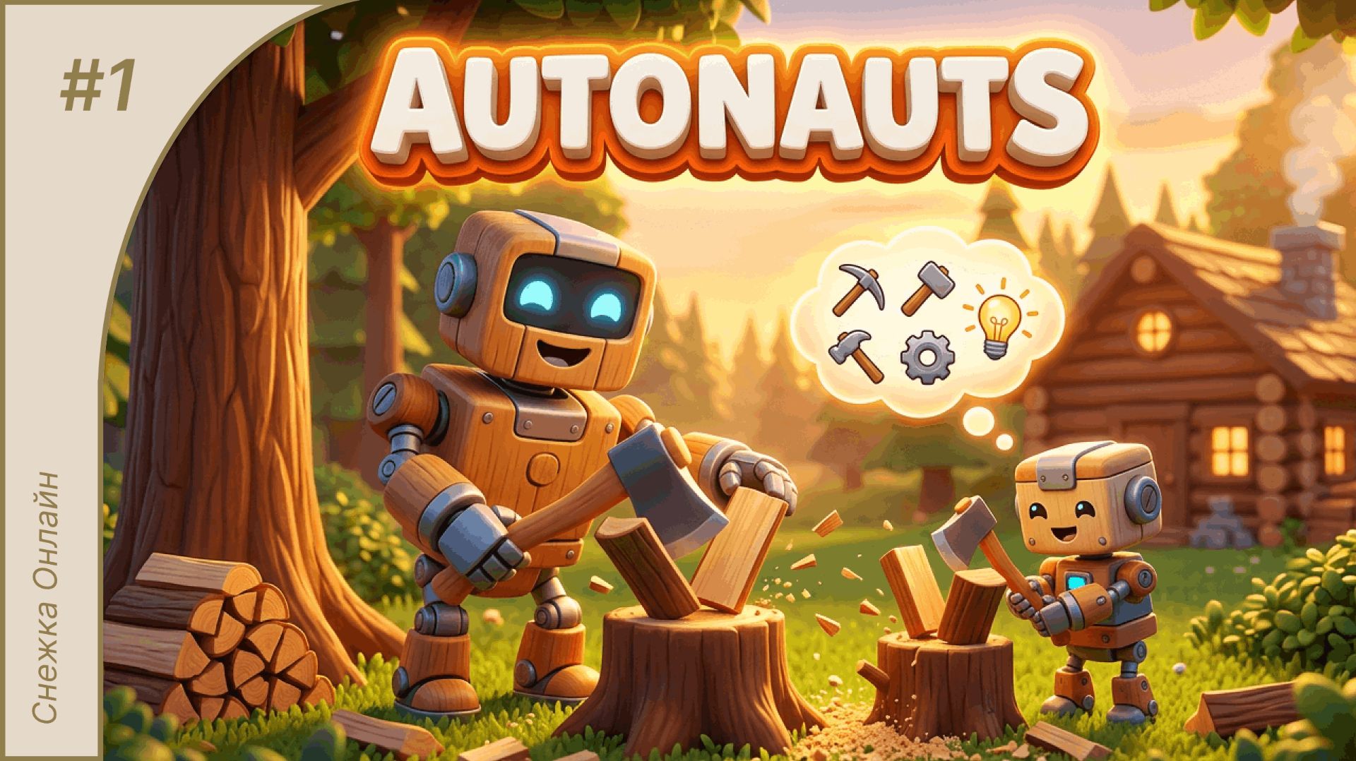 Колонизируем необитаемую планету #1 | Autonauts
