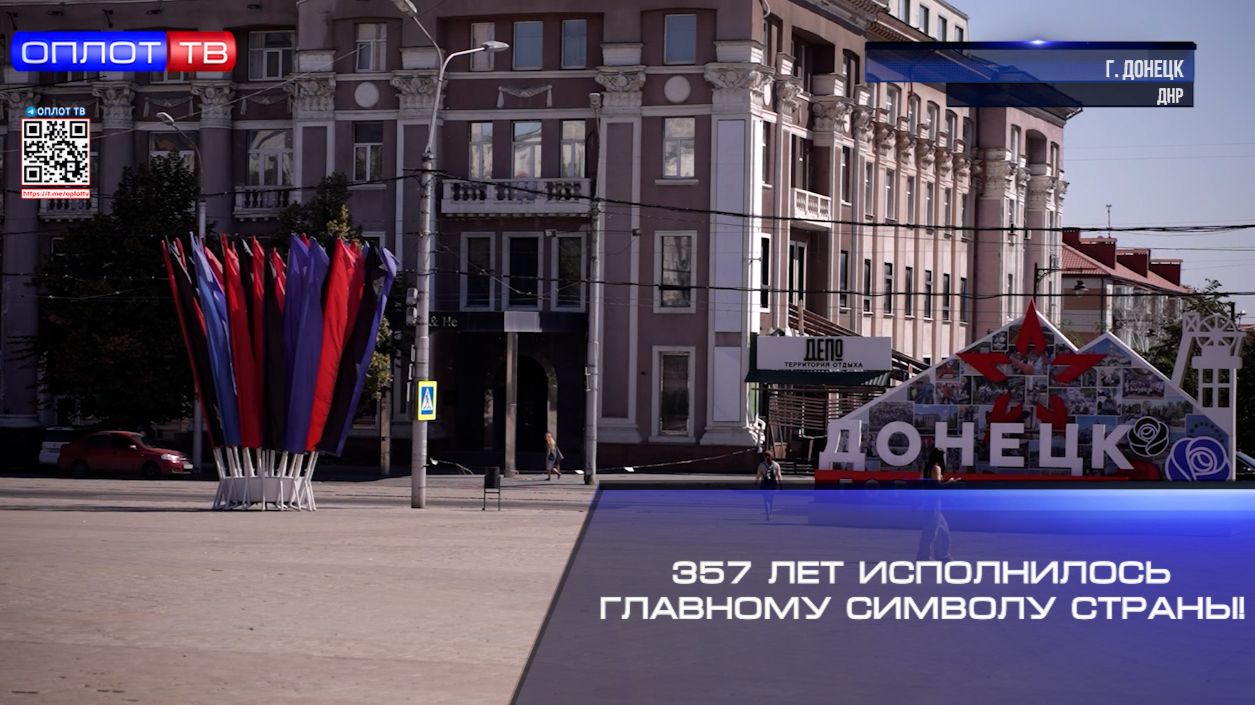 ⚡️357 лет исполнилось главному символу страны!