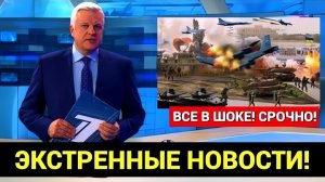 ПОСЛЕДНИЕ СРОЧНЫЕ НОВОСТИ НА 22.08.2026!