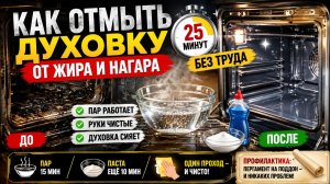 Как отмыть духовку от жира и нагара за 25 минут без труда