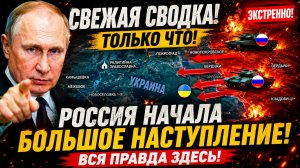 ВСУ В ПАНИКЕ ОТСТУПАЮТ! ВС РФ ИДУТ НА СЛАВЯНСК! СВЕЖИЕ НОВОСТИ!
