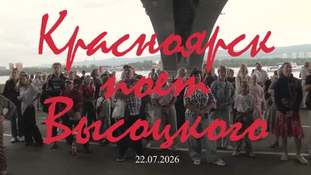 Концерт памяти В.С.Высоцкого (видеобзор), 22.07.26