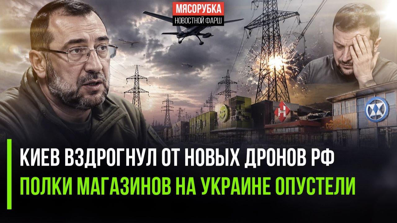 Супер-дроны РФ могут лишить Украину электричества! Громадяне в шоке от пустых магазинов!