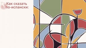 Испанский язык: Как говорить о времени, моментах и рассветах