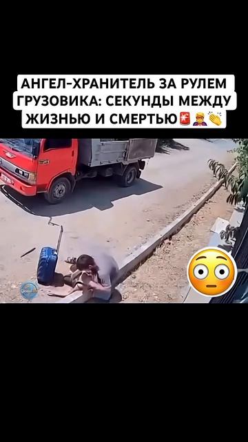 ОН НЕ ПРОЕХАЛ МИМО.🥹❤️#рек#герой#мужик#спасатель #грузовик #турция #девушка