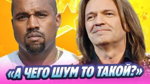 Маликов удивился ажиотажу вокруг Канье Уэста 🔥 Новости Шоу-Бизнеса