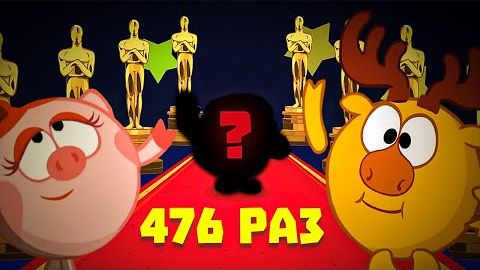 [Кузинатра] КТО ЧАЩЕ И КТО РЕЖЕ ВСЕГО ПОЯВЛЯЛСЯ В СМЕШАРИКАХ?