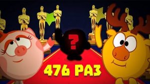 [Кузинатра] КТО ЧАЩЕ И КТО РЕЖЕ ВСЕГО ПОЯВЛЯЛСЯ В СМЕШАРИКАХ?