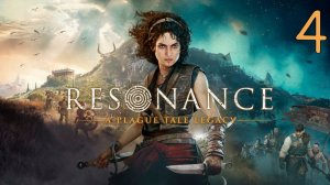 Прохождение Resonance: A Plague Tale Legacy #4 И наступила Ночь