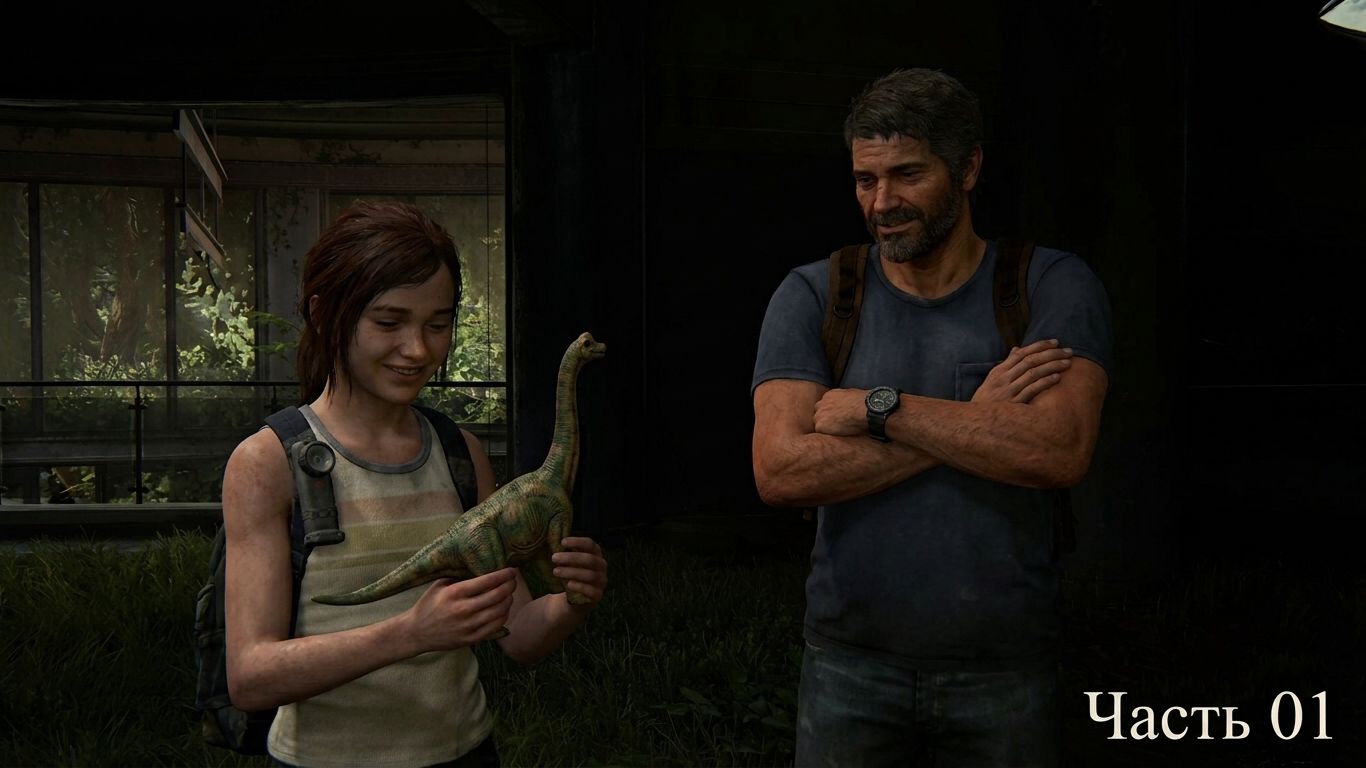 The Last Of Us™ Part II Remastered часть 01