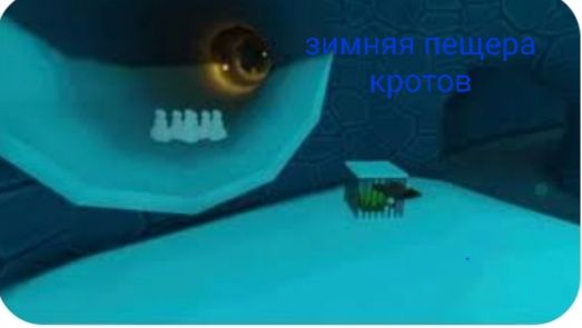 Пещера кротов с фокситом