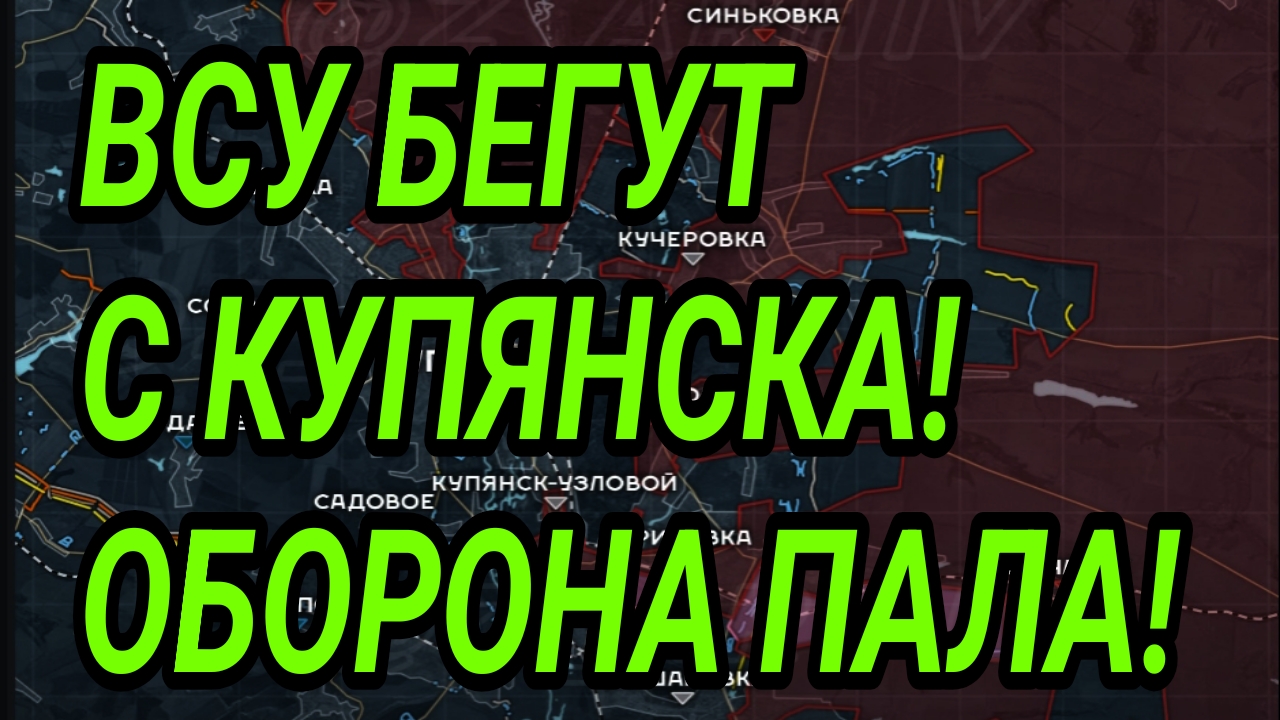 ВСУ БЕГУТ С КУПЯНСКА! ОРЕХОВ, ДОБРОПЛЬЕ. ВОЕННЫЕ СВОДКИ 22.08.2026
