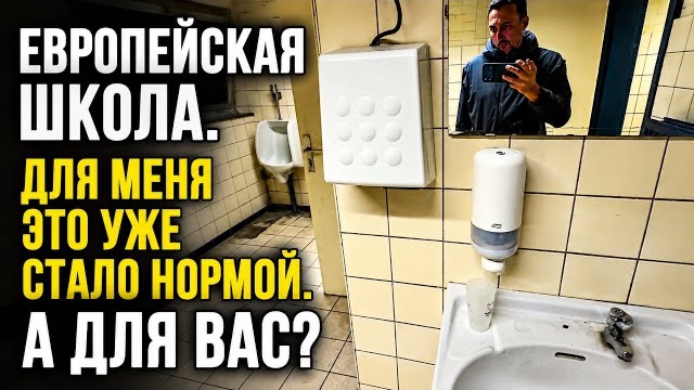 ПОКАЗЫВАЮ ЕВРОПЕЙСКУЮ ШКОЛАУ БЕЗ ПРИКРАС. РАССКАЗЫВАЮ ДОЧЕРИ КАК БЫЛО У НАС.