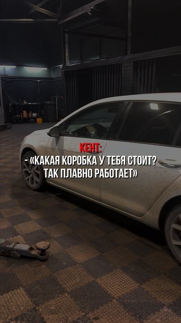 Так и живём... Записывайтесь на ремонт АКПП в Москве! Мы всегда даём гарантии на свои услуги.
