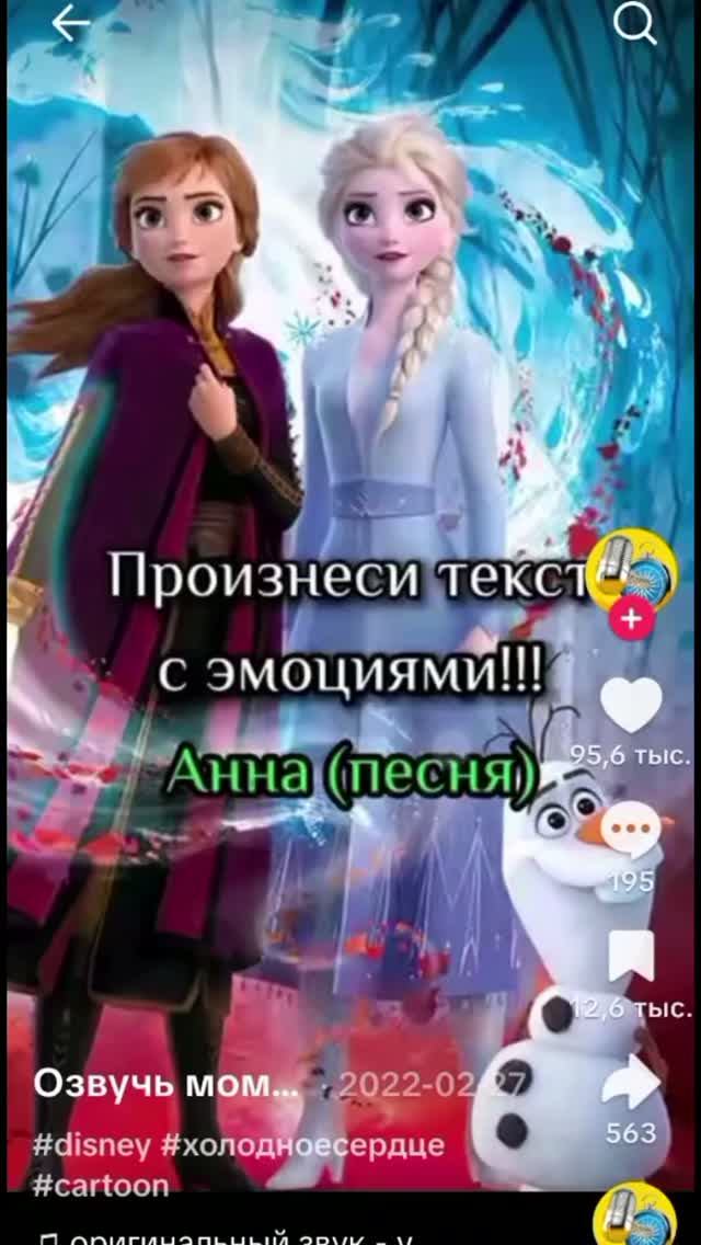 Песня Анны. Озвучивала я