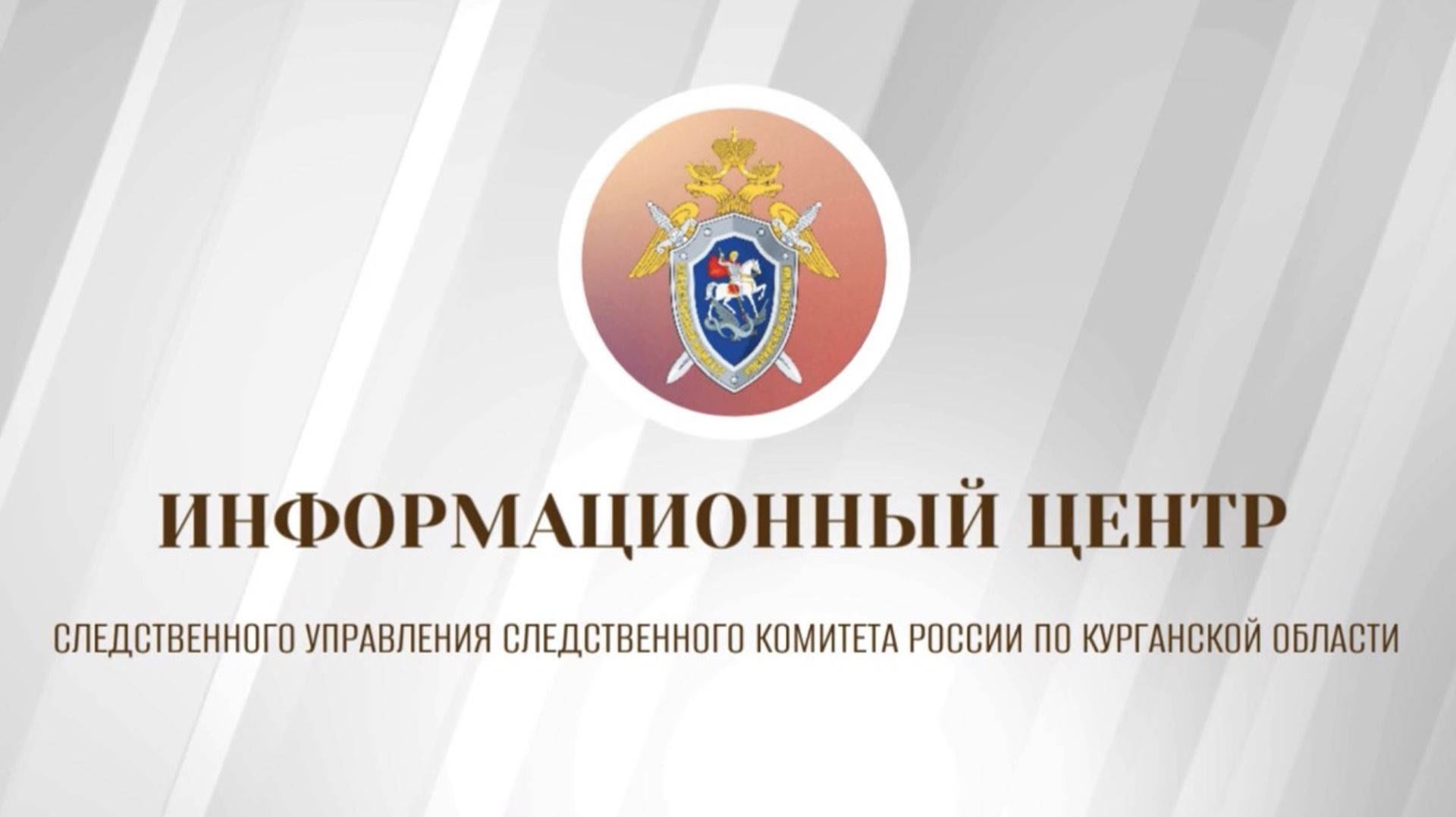 Представитель региональной организации «Союз ветеранов следствия» принял участие в мероприятии