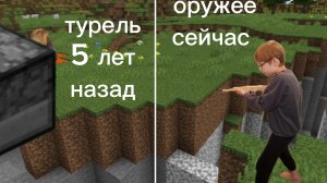 Майнкрафт но версия меняется квестом турели
