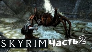 The Elder Scrolls V: Skyrim прохождение игры часть 2 говорим с королем