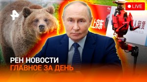 Вскрытие фур на Украине / Медведи пошли в атаку / Игры роботов провалились / ГЛАВНОЕ ЗА ДЕНЬ