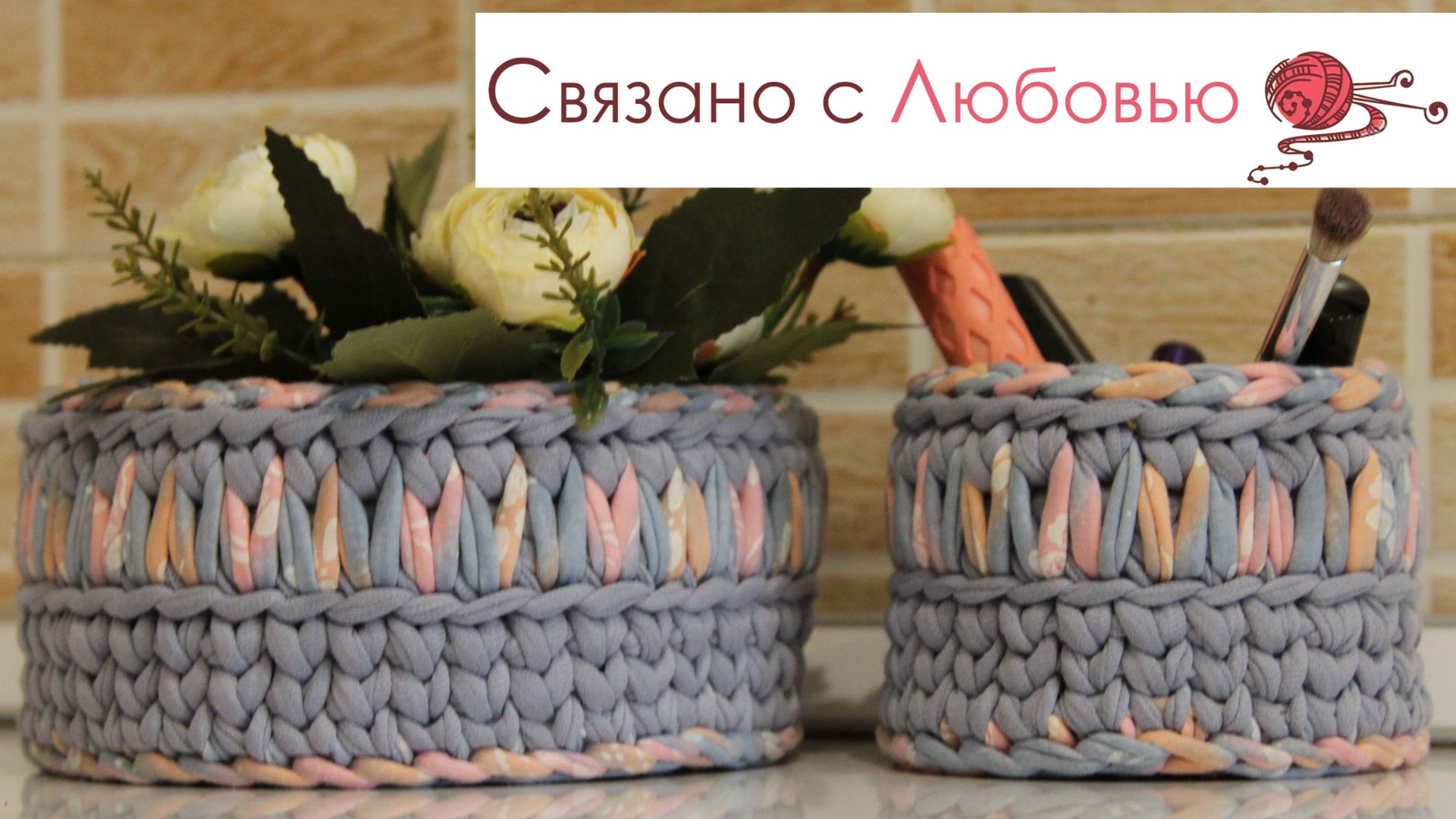 Корзина из трикотажной пряжи на основе деревянного донышка . МК ,