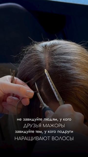 Дружба длиною в жизнь  #наращиваниеволос  #наращиваниеволоскраснодар  #hair