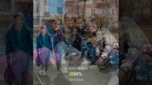 Лихие и верные