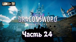 DragonSword : Awakening Ультра графика 2к ► Genshin impact без гачи, прохождение 24