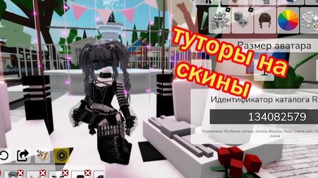 😍НЕ ПРОПУСТИТЕ!!! ТУТОРЫ на СКИНЫ из МОИХ ВИДЕО ЧАСТЬ 2🥰 в ROBLOX