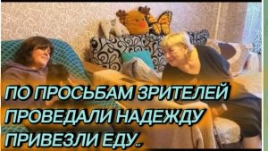 САМВЕЛ АДАМЯН, ПО ПРОСЬБАМ ЗРИТЕЛЕЙ, ПРОВЕДАЛИ НАДЕЖДУ, ПРИВЕЗЛИ ЕДУ..