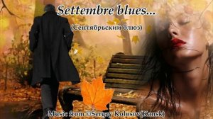 Settembre blues...(Music from Sergey Kolosov)
