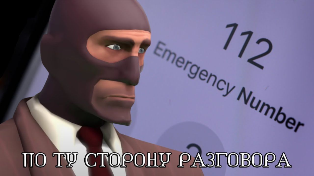 ПО ТУ СТОРОНУ РАЗГОВОРА   МГЕ СТРАШИЛКА
