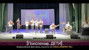 «The final countdown» —  «Поколение. ДЕТИ»