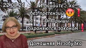 3 часть. И давайте - ка без претензий❗️Оп@рыши охраняются законом❗️