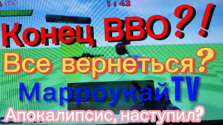 😱Конец всему?! 😨