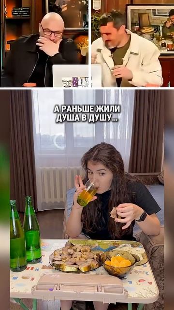 🤣 Душа в душу!