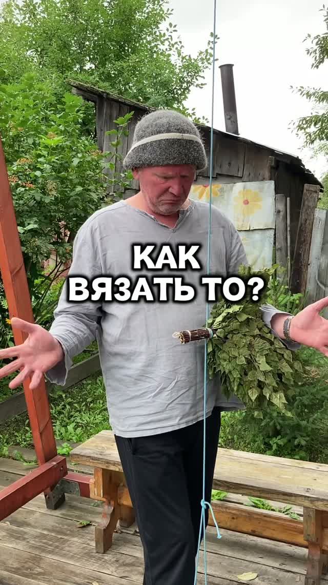 Этот способ вязать веники для бани перевернул всё