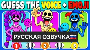 УГАДАЙ ГОЛОС И ЭМОДЗИ! 🎤😱 | ВЕРИТИ И ПОППИ ВРЕМЯИГРАТЬ | ВИКТОРИНА 🔥(РУССКАЯ ОЗВУЧКА🇷🇺)