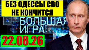 Большая игра / Ещё несколько областей
