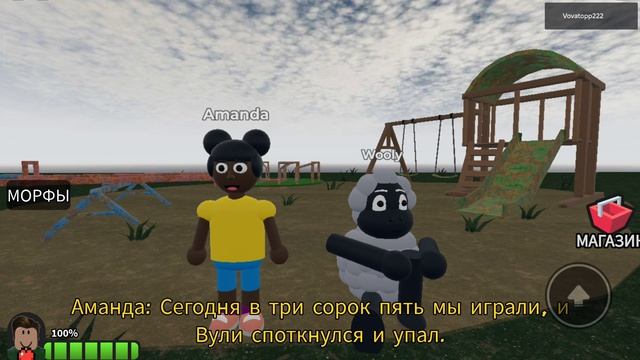 Аманда полное прохождение