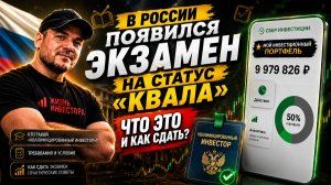 ПОТОЛОК ДЛЯ «БЕДНЫХ» СНЯТ! Как сдать ЭКЗАМЕН на КВАЛА и получить доступ к СЛОЖНЫМ ИНСТРУМЕНТАМ 🚀