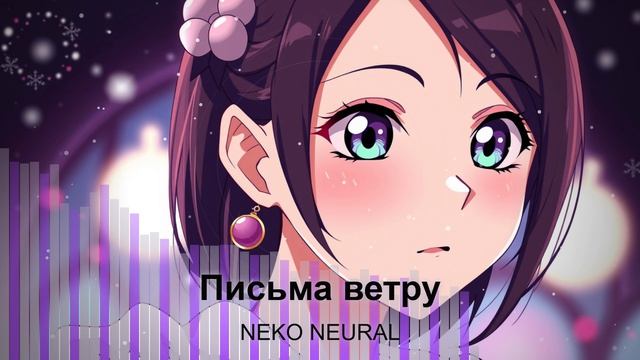 Ветренное письмо