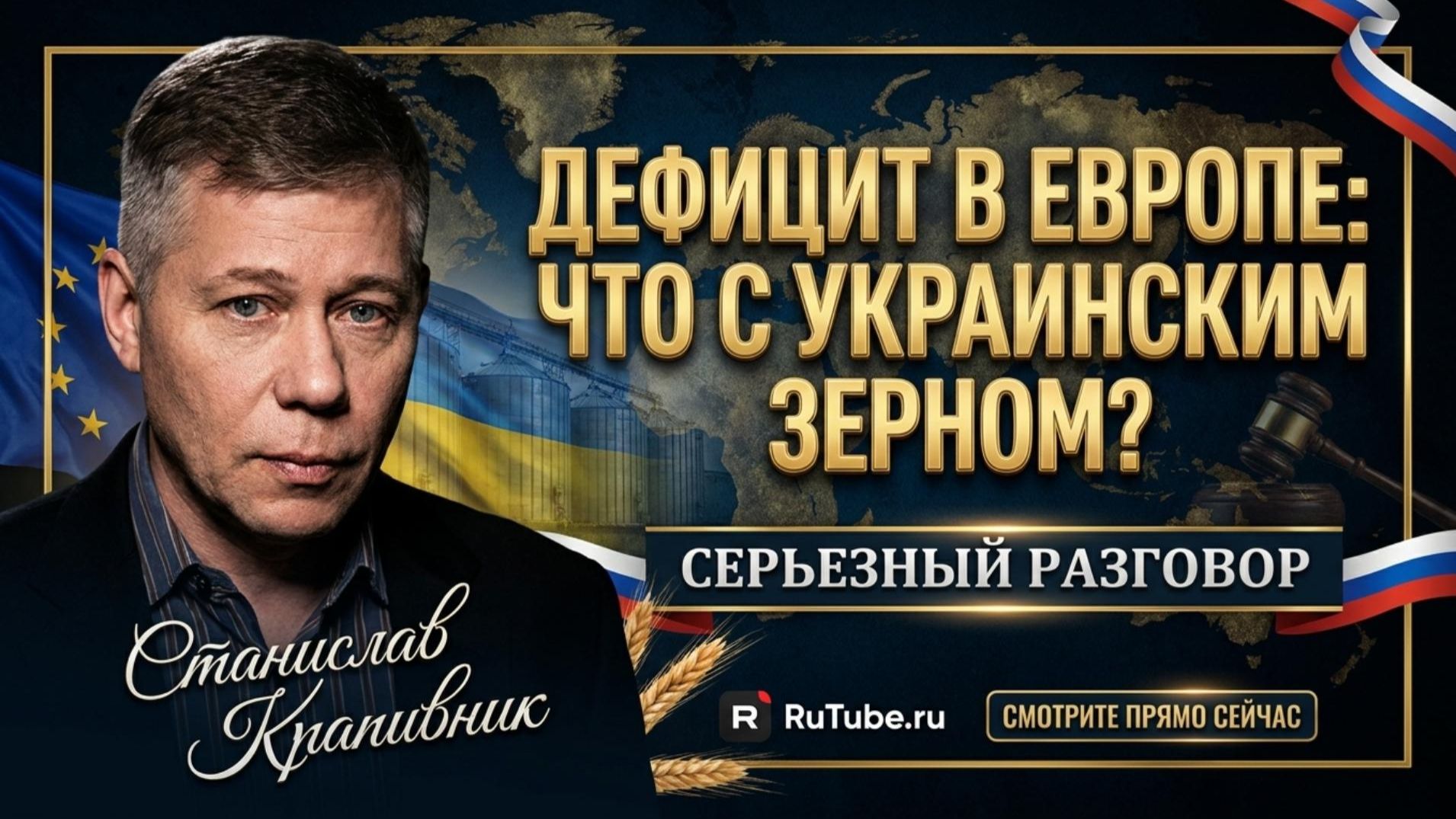 🌾Станислав Крапивник | Европу ждет голод? Украинское зерно исчезает!