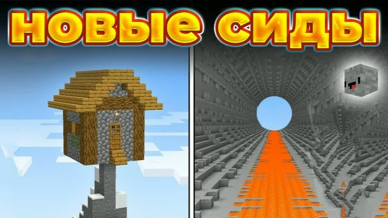 СИДЫ о которых ты НЕ ЗНАЛ Minecraft
